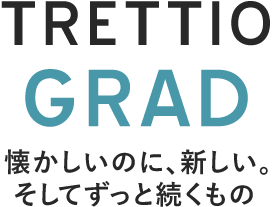 TRETTIO GRAD 懐かしいのに、新しい。そしてずっと続くもの