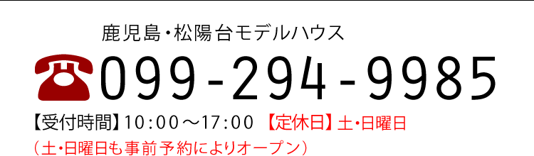 電話でのお問い合わせ 0992949985