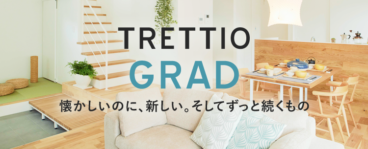 TRETTIO GRAD 懐かしいのに、新しい。そしてずっと続くもの