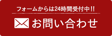 ご相談・お問い合わせ・資料請求はこちら 