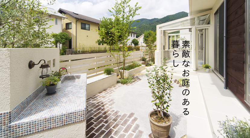 くつろげる「デザイン住宅」